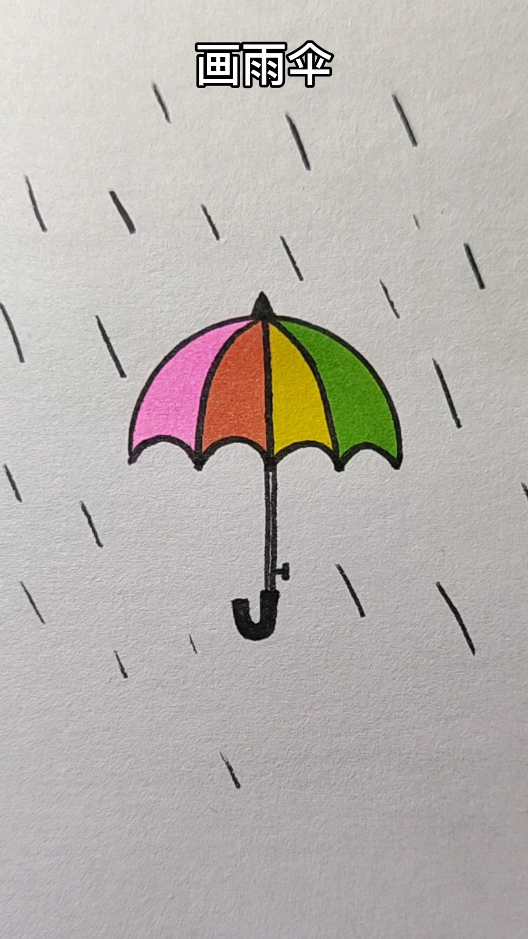 画画原来如此简单半圆画小雨伞适合小班小朋友们试试