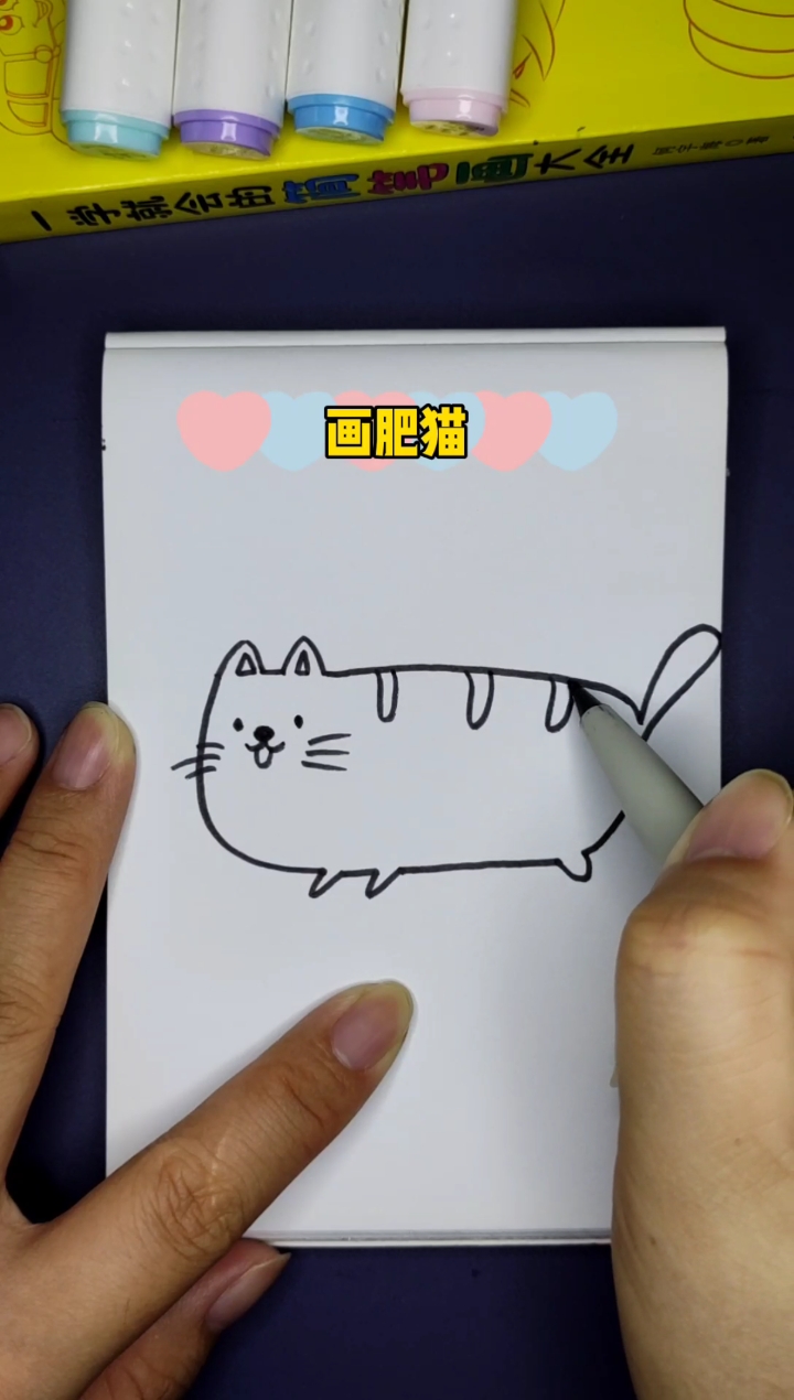 简笔画#画肥猫