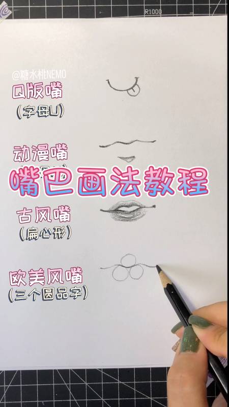 画画原来如此简单#手绘动漫人物嘴巴画法教程,你喜欢哪种呢?-度惺视