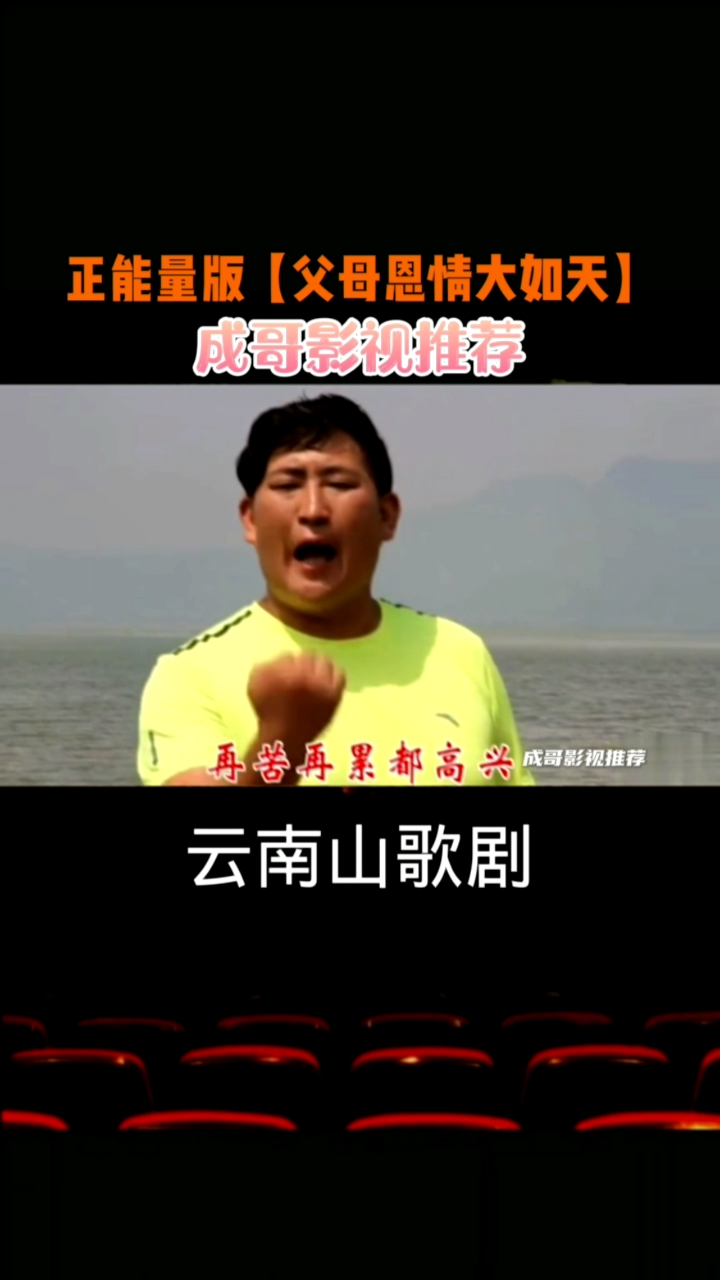 云南山歌#父母恩情大如天#高清#正能量#山歌王子#毛家超