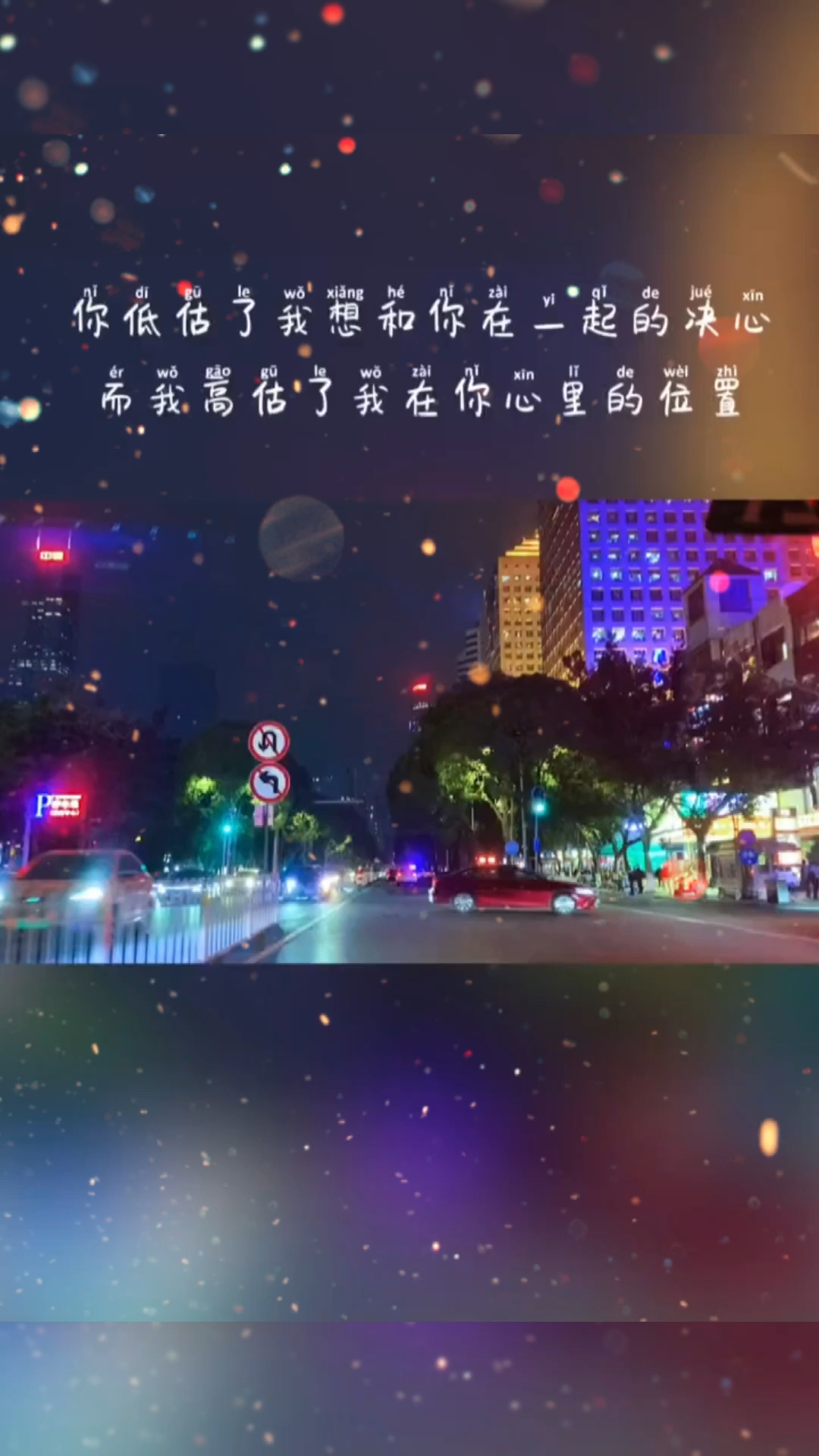 你低估了我想和你在一起的决心,而我高估了我在你心里的位置