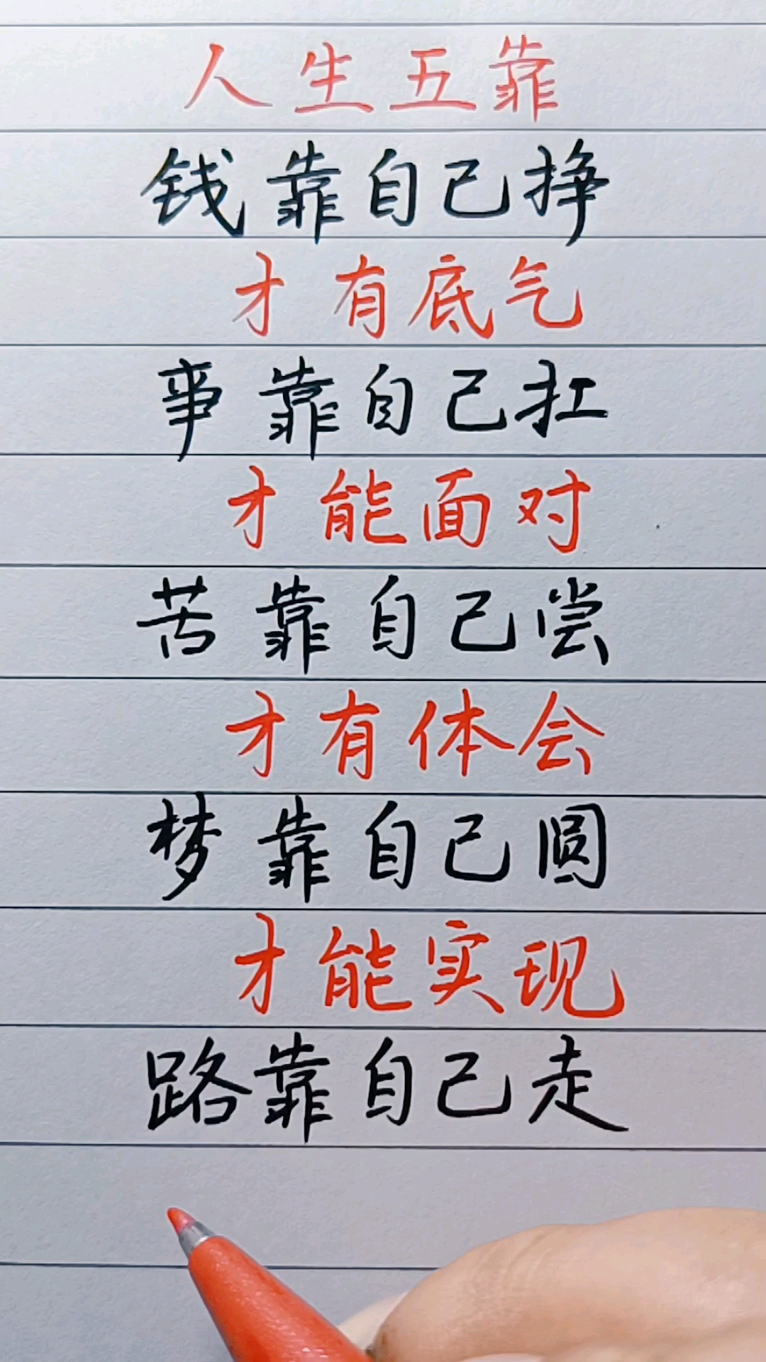 全民涨知识#做人一定要靠自己