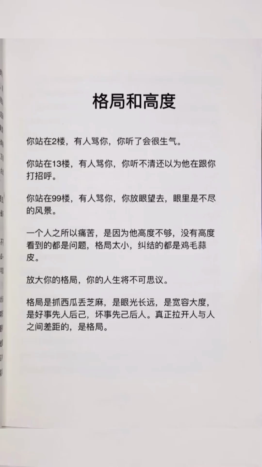 思维#放大你的格局,提升你的高度