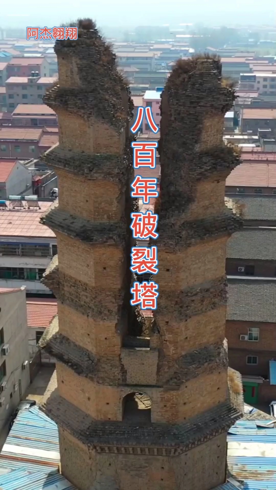 春日心愿旅行地#曲沃西南街中学门前有座神奇破裂塔,800多年激励着