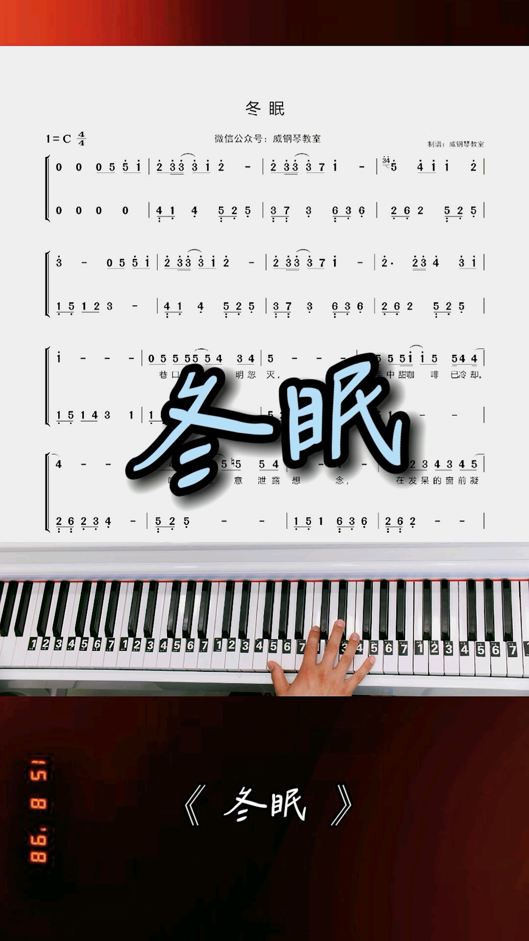 钢琴教学《冬眠》钢琴简谱改编的简单版来咯!完整版已搞定!
