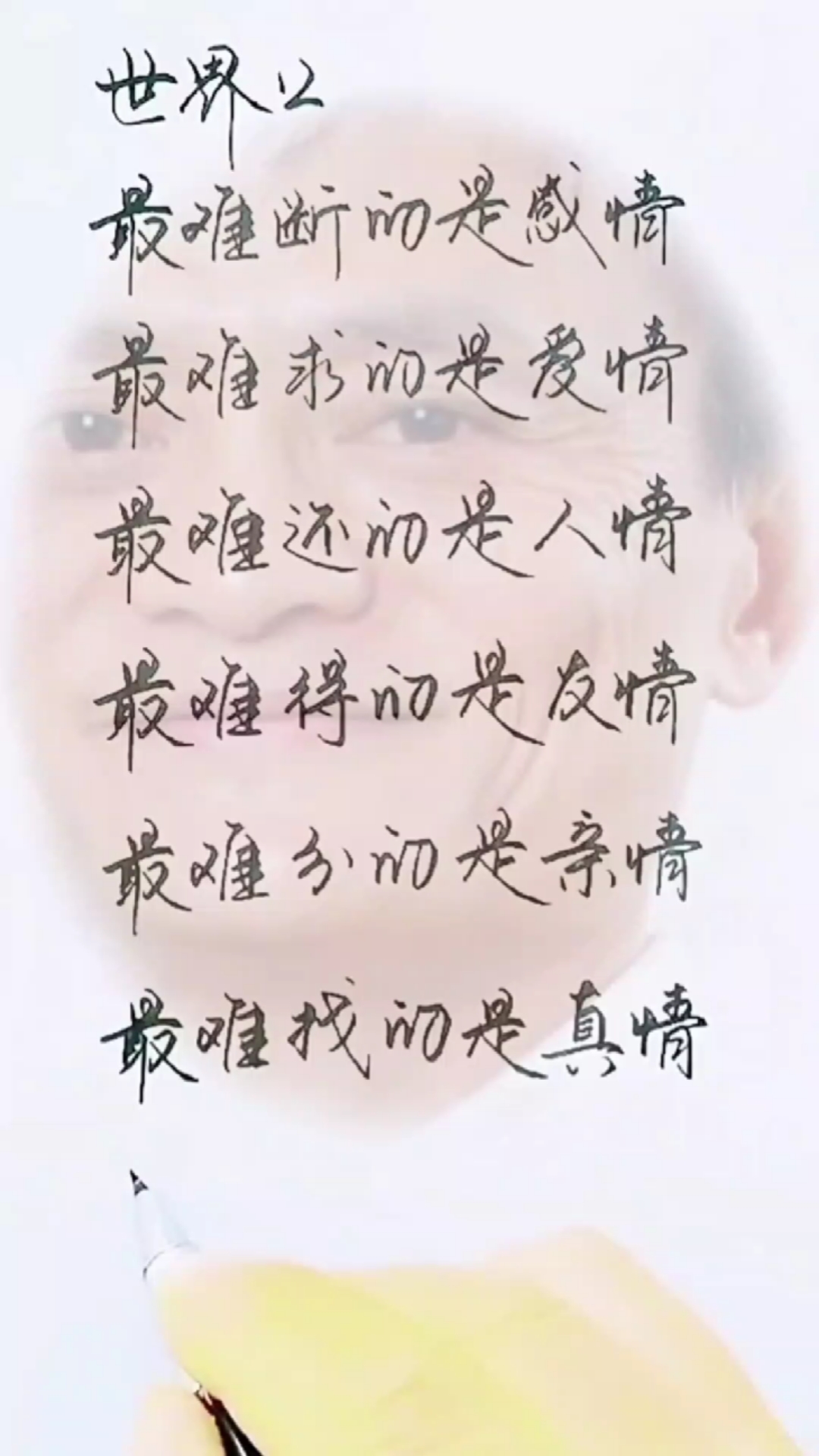 情感人生感悟#最难断的是感情,最难求的是爱情.-度小视