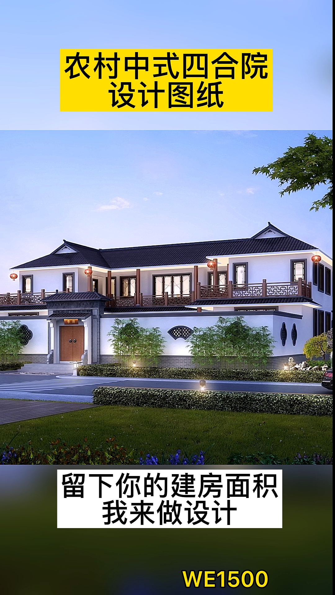 四合院别墅农村中式四合院设计图纸双拼户型俩兄弟照样建四合院