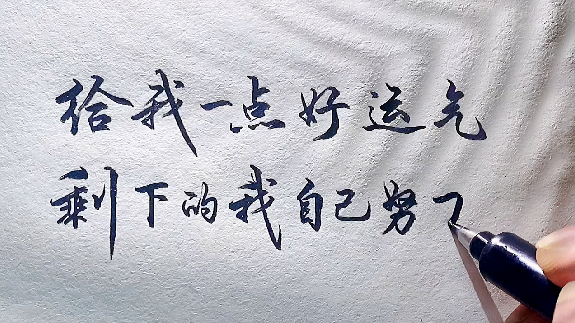 给我一点好运气,剩下的我自己努力