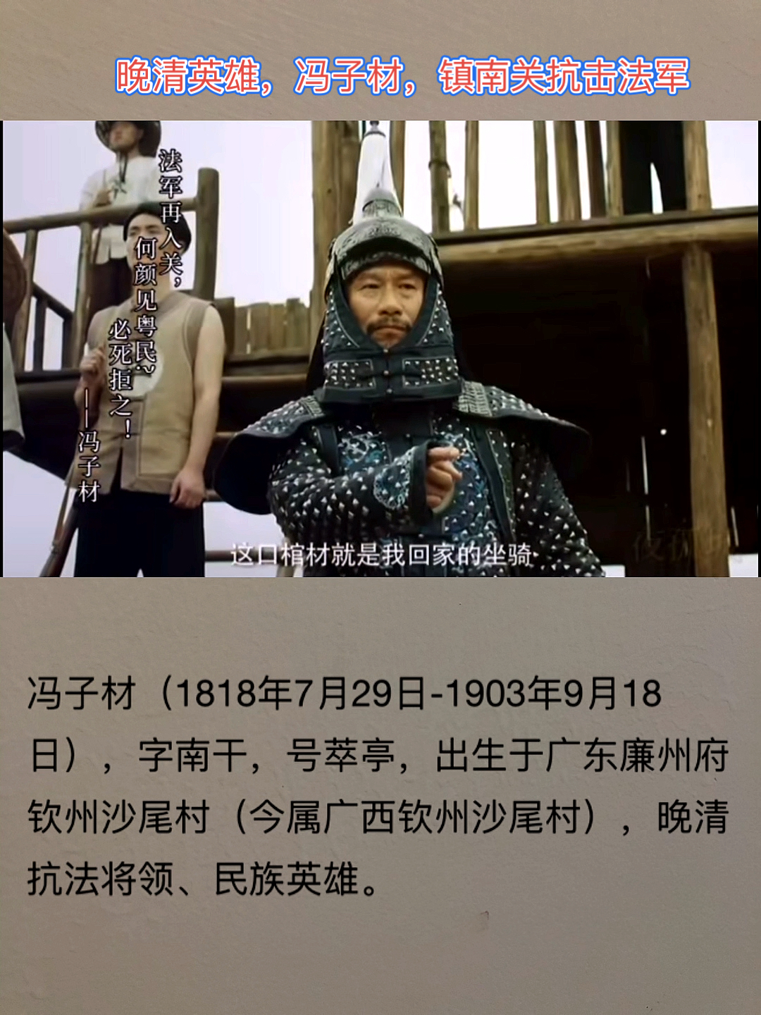 历史人物晚清英雄冯子材英雄气魄