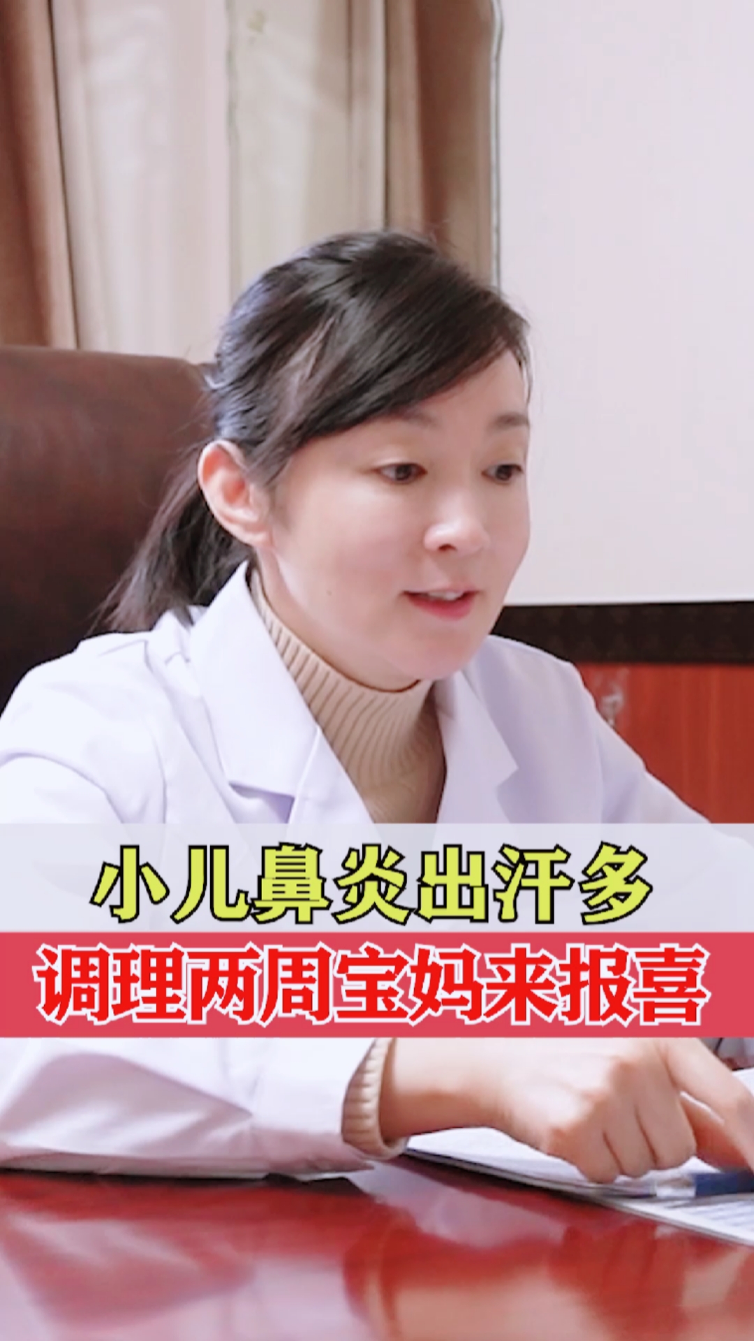 儿科专家桑勉#小儿鼻炎出汗多,调理14天宝妈来报喜