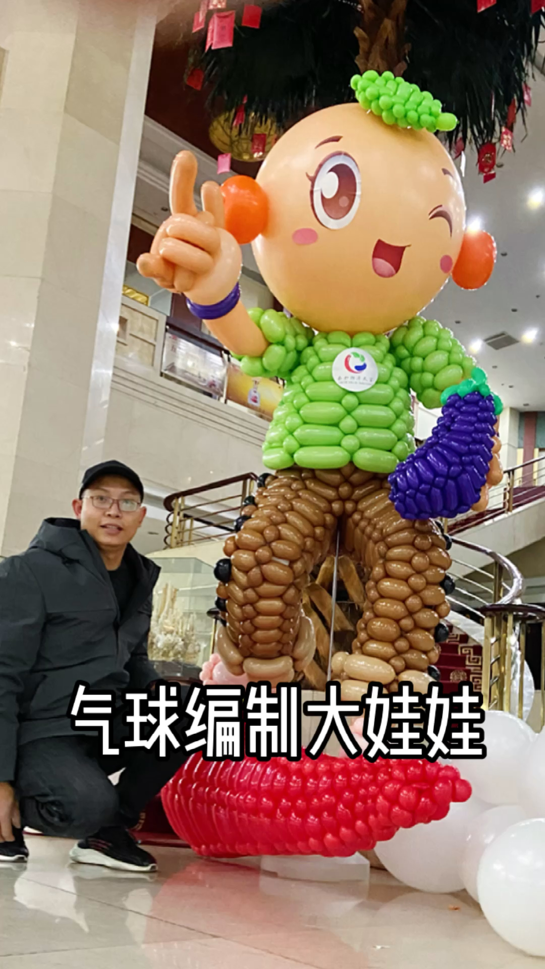 气球编的大娃娃,猜猜我用了多长时间