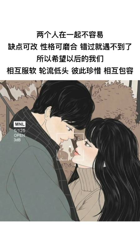 情感故事#两个人在一起不容易,缺点可改,性格可磨合,错过就遇不到了