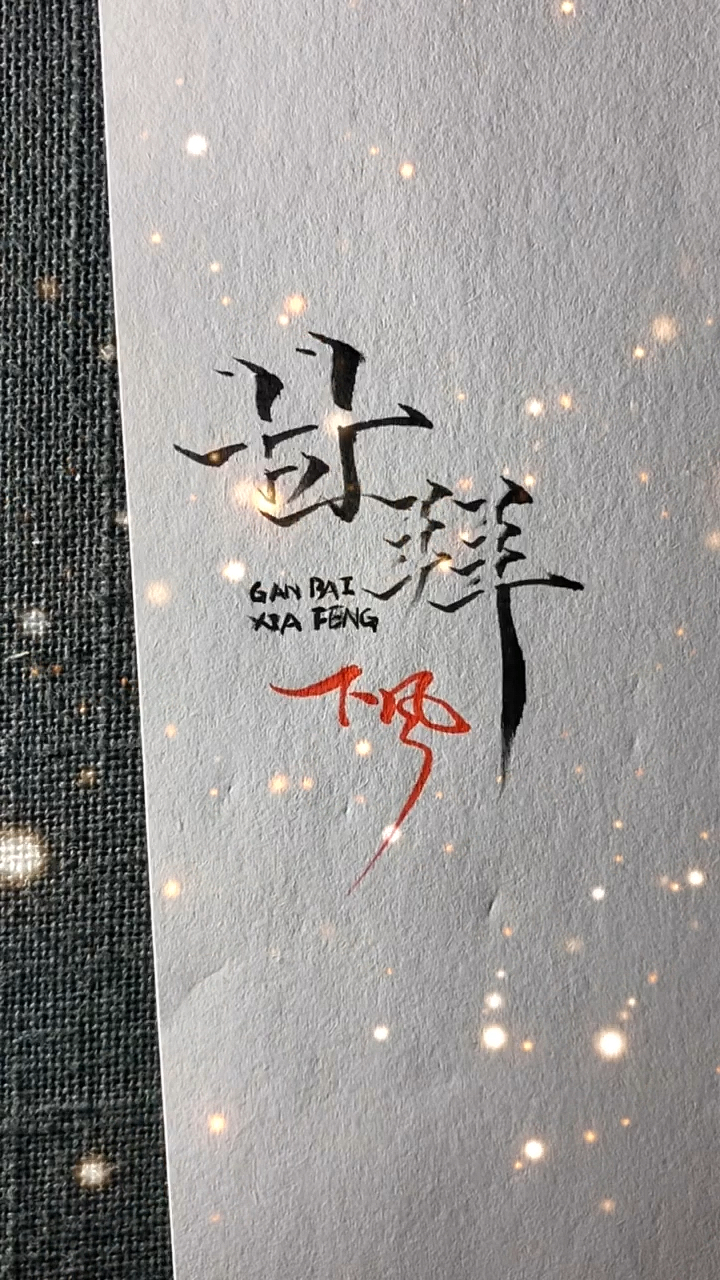 如果喜欢是棋逢对手,那么爱就是甘拜下风