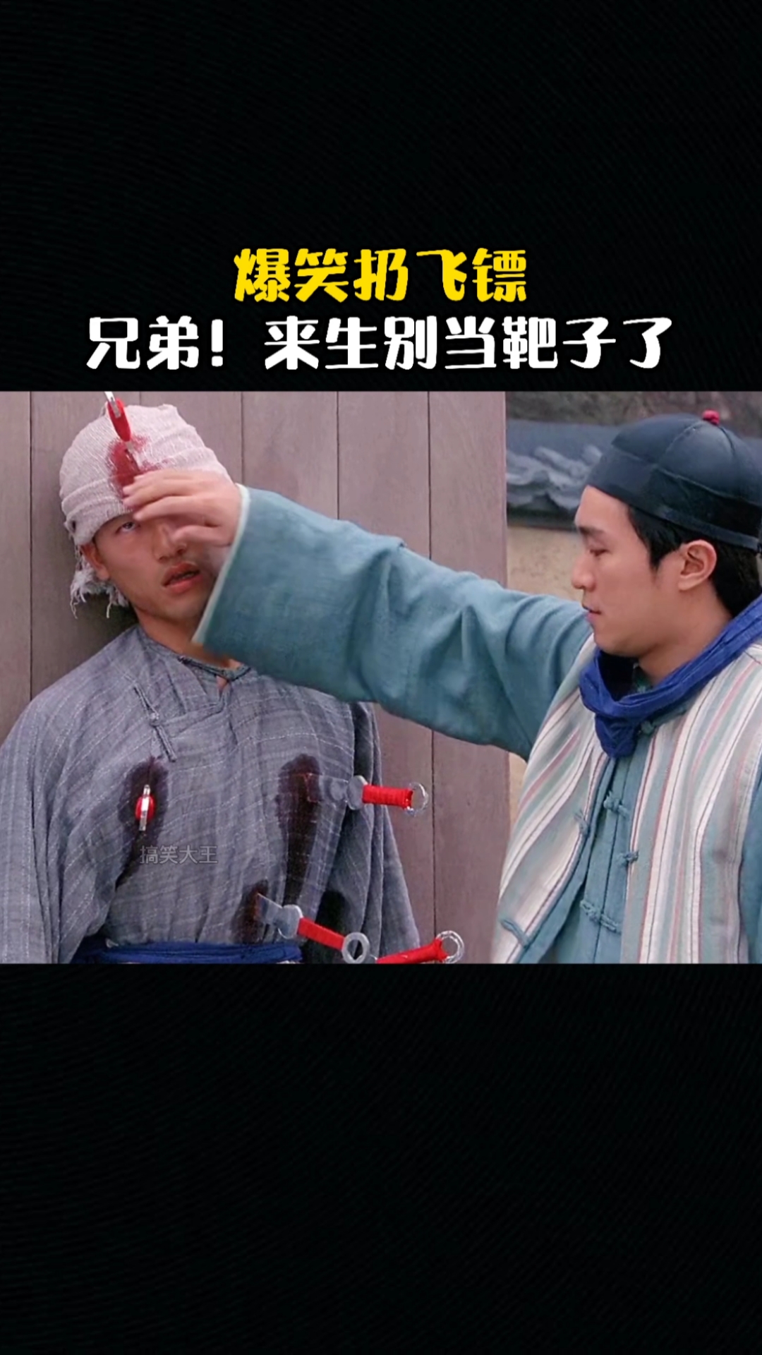 搞笑段子剧#爆笑扔飞镖!来生别当靶子!