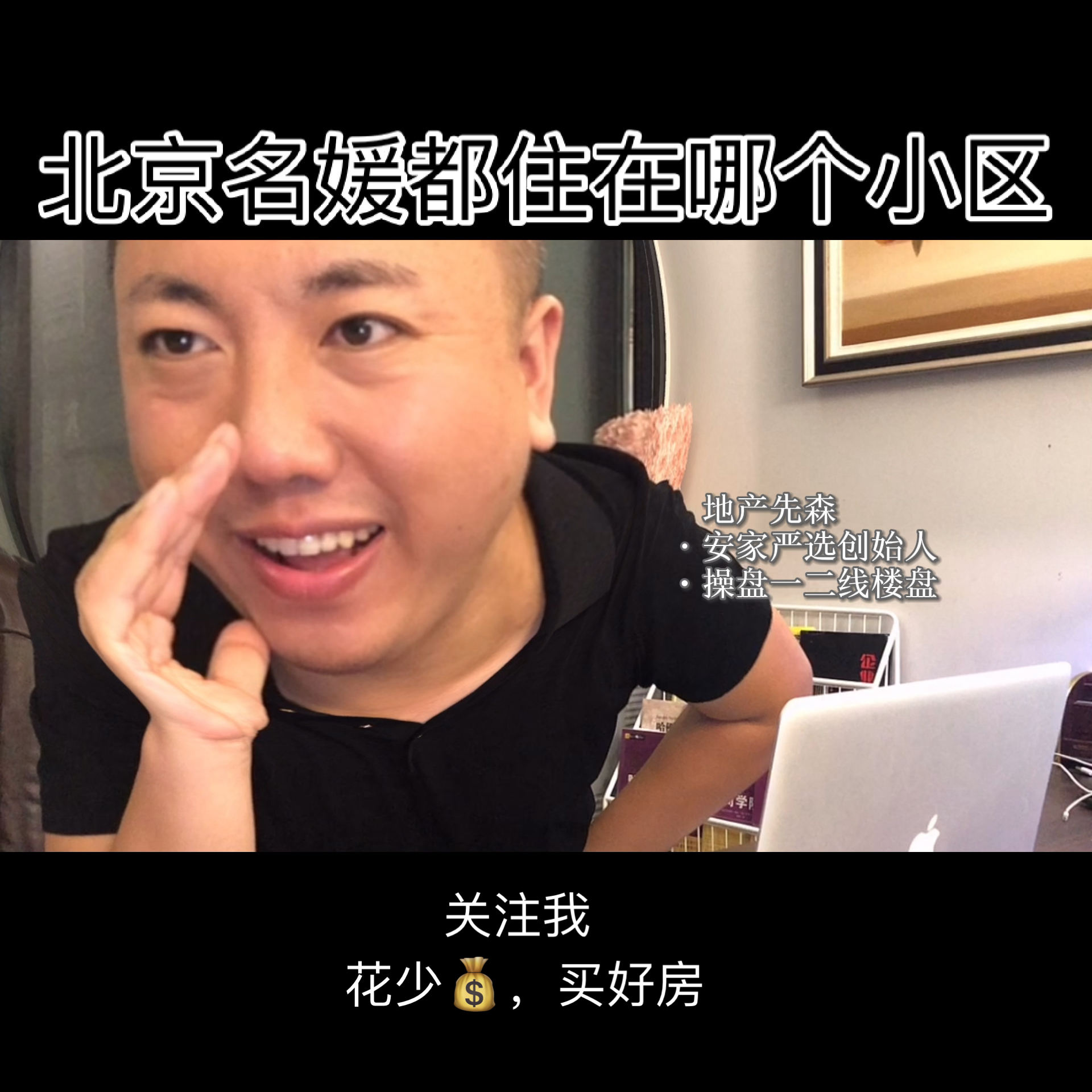 北京名媛北京名媛都住在哪个小区