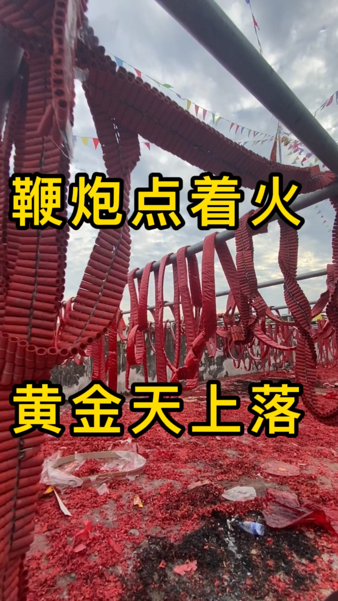 广东大老板放十万块烟花炮竹