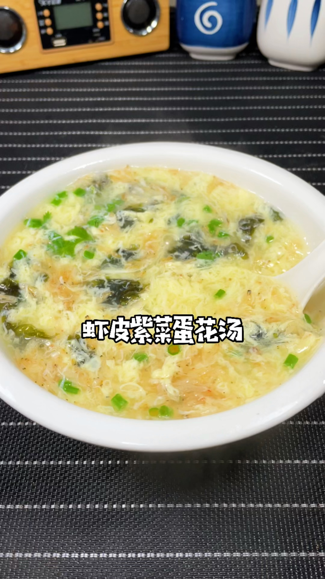 紫菜蛋汤#这个紫菜虾皮蛋花汤,我每周都会给孩子做两次,好喝又补钙