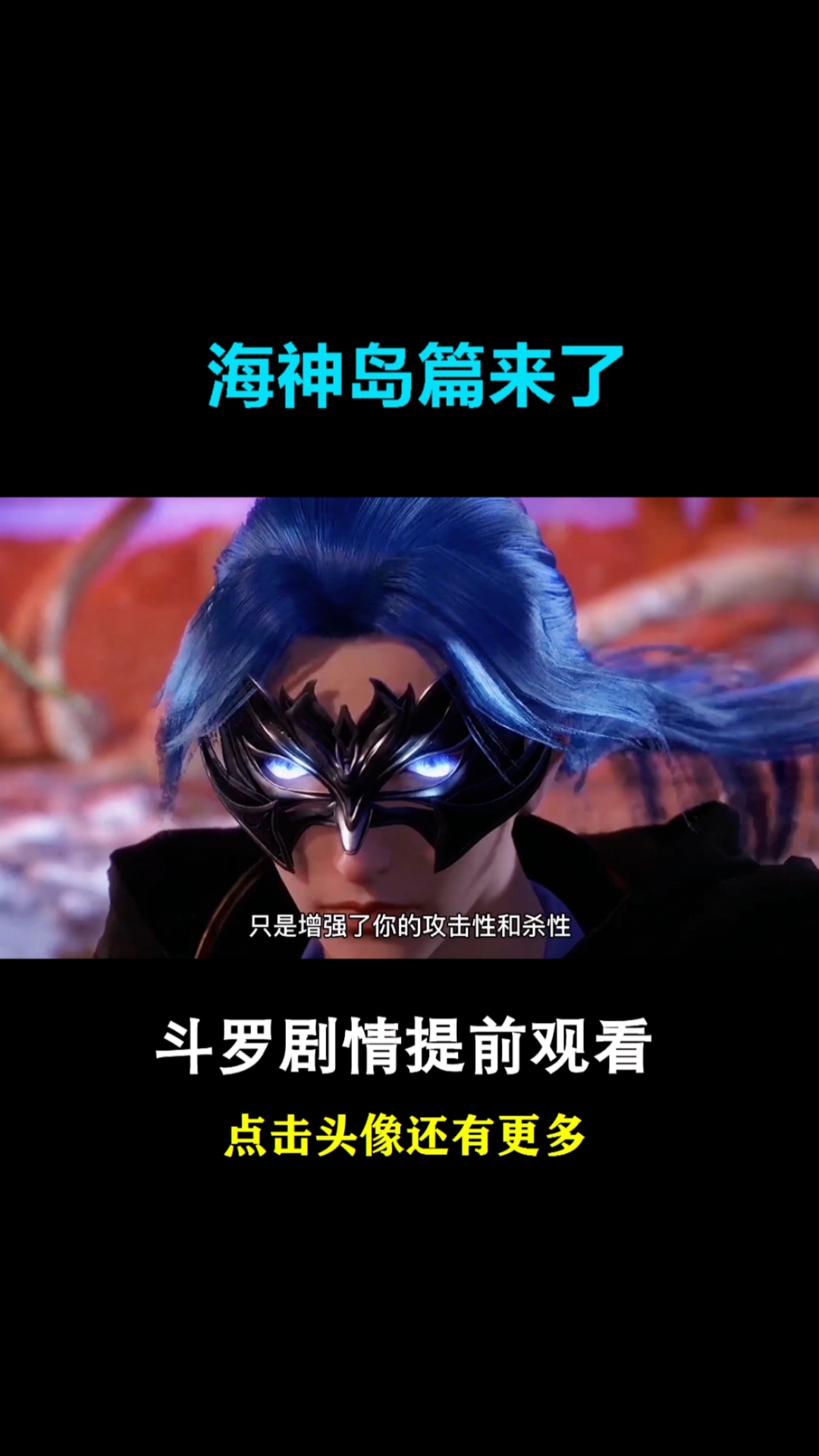 动漫#唐三:海神岛,我来了,挂王到此一游