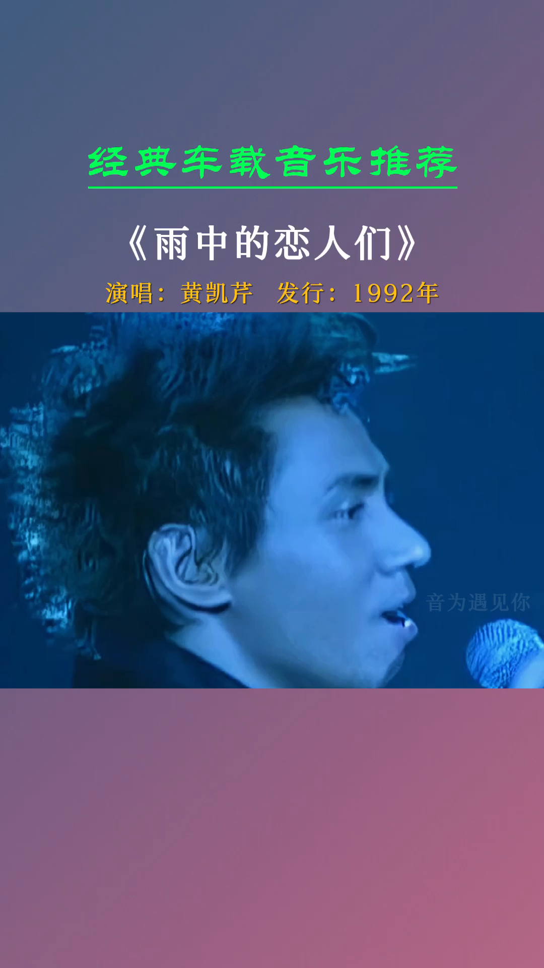 歌词和旋律如诗如画,直击心灵《雨中的恋人们》黄凯芹