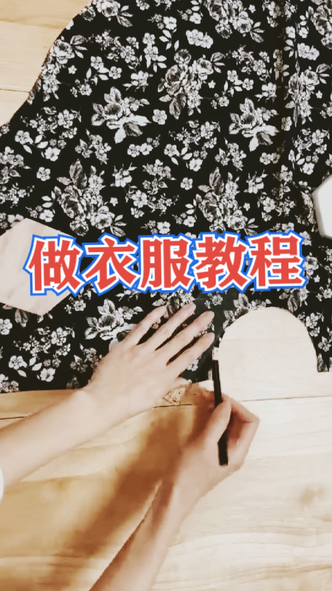 这是高手做衣服教程来看如何制作一件漂亮的春夏季女士衣服