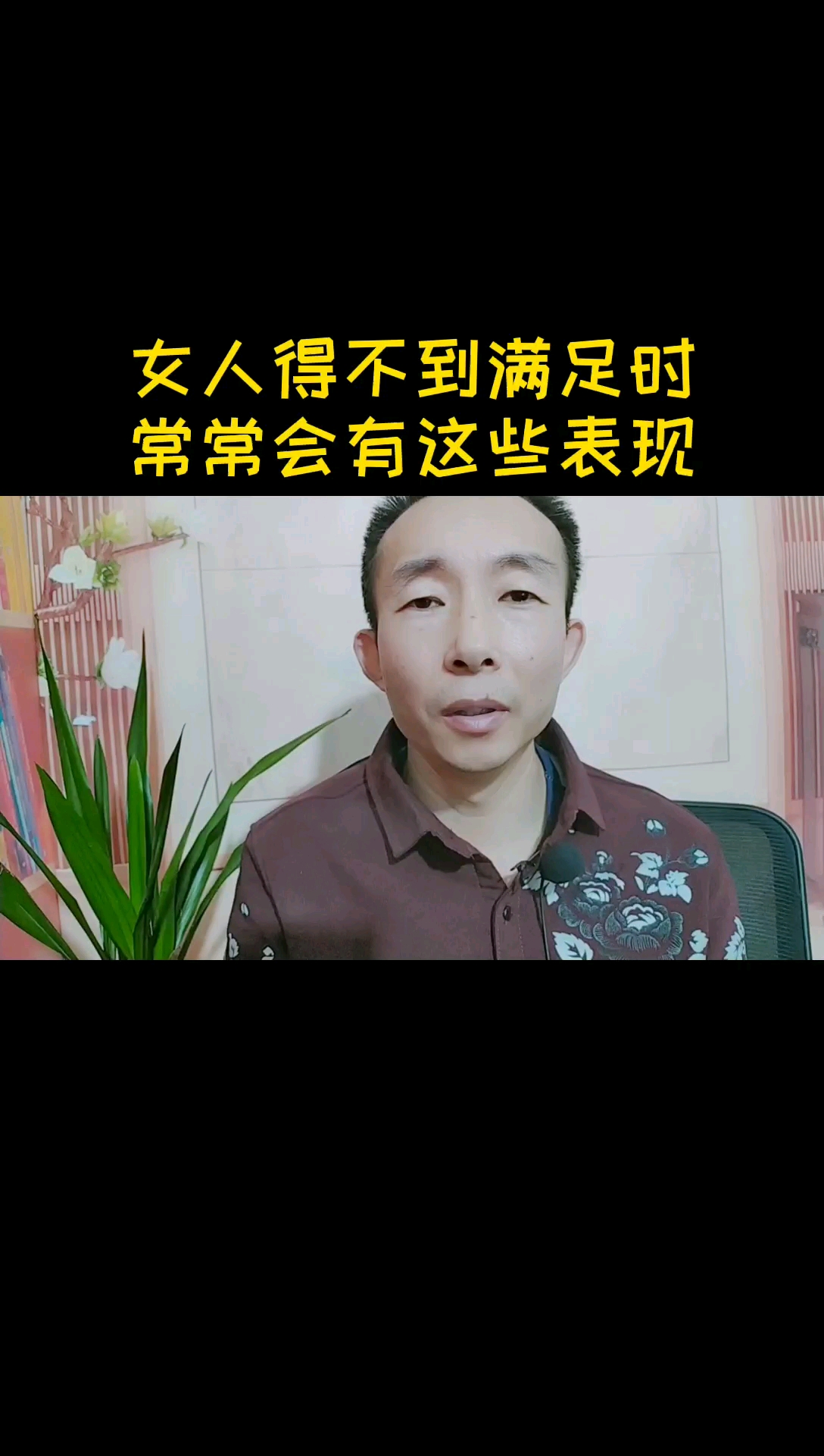 女人得不到满足时,会有哪些表现?