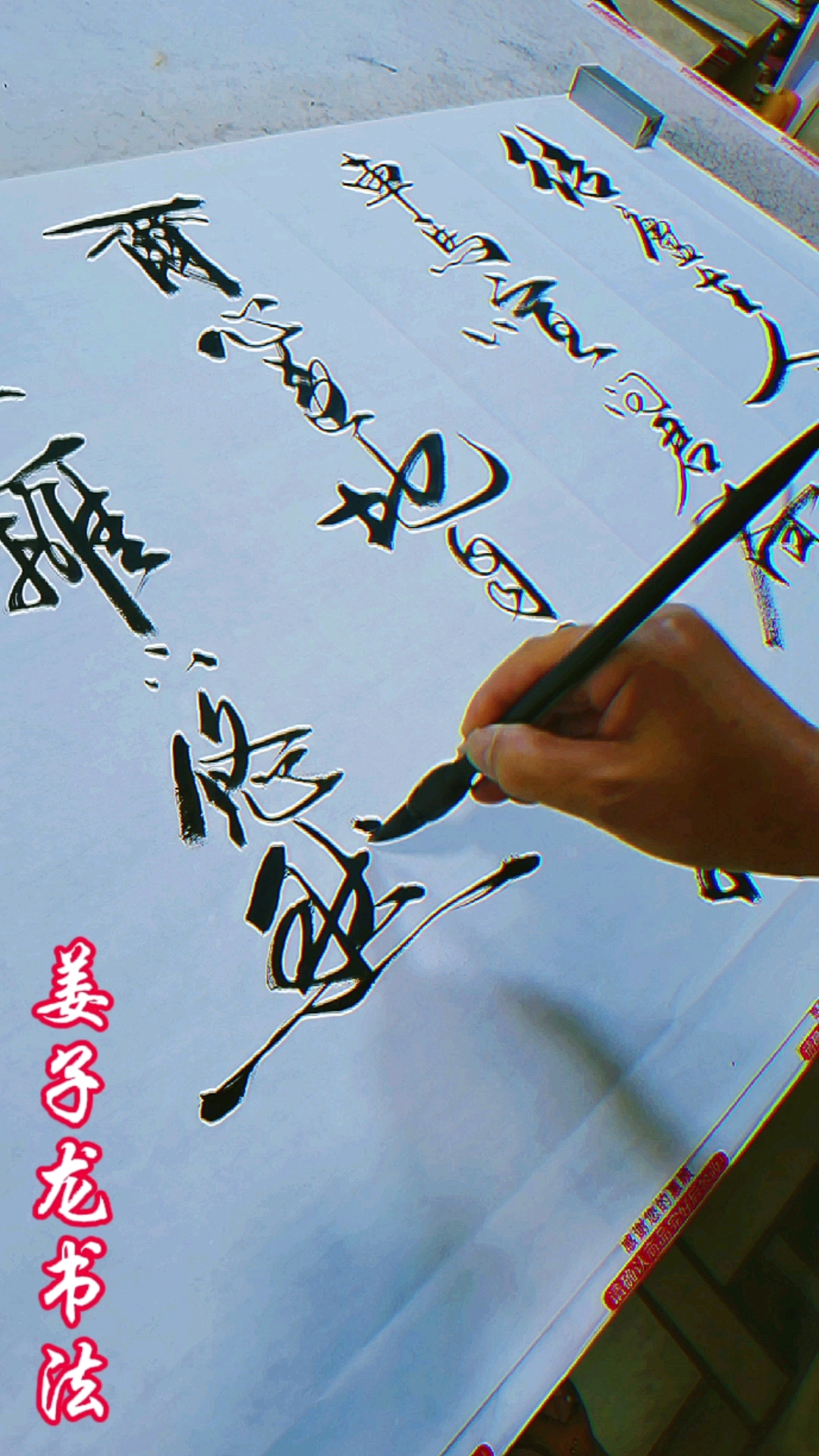 姜子龙书法#陶渊明《饮酒》