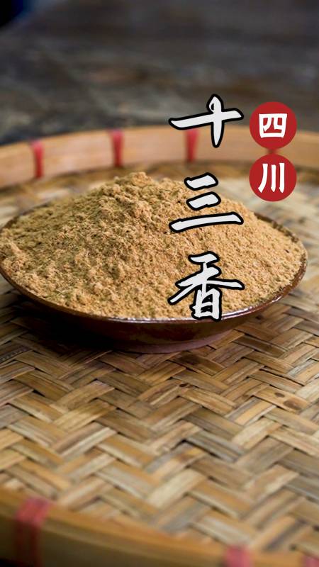 十三香#香料-度小视