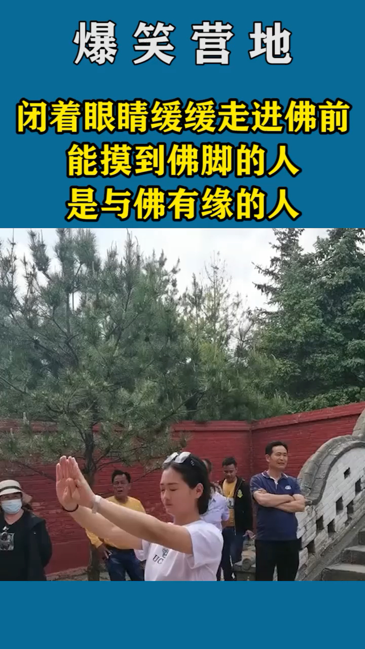 闭着眼睛缓缓走进佛前能摸到佛脚的人是与佛有缘的人