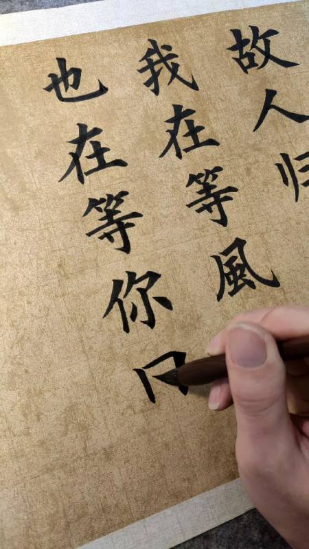 全民书法秀#风铃响,故人归,我在等风起,也在等你回!