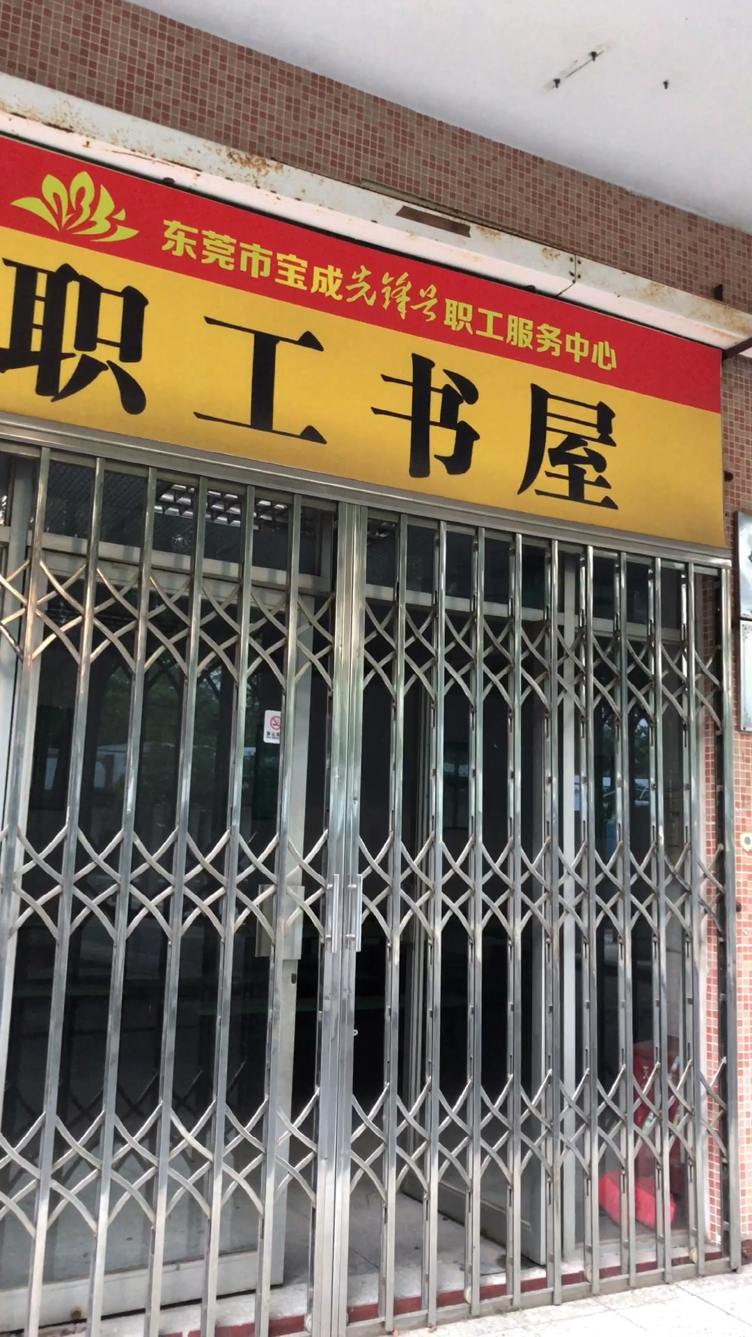 实拍东莞市高埗镇曾经几万人的裕元鞋厂,如今只剩下一栋栋空楼了-度小