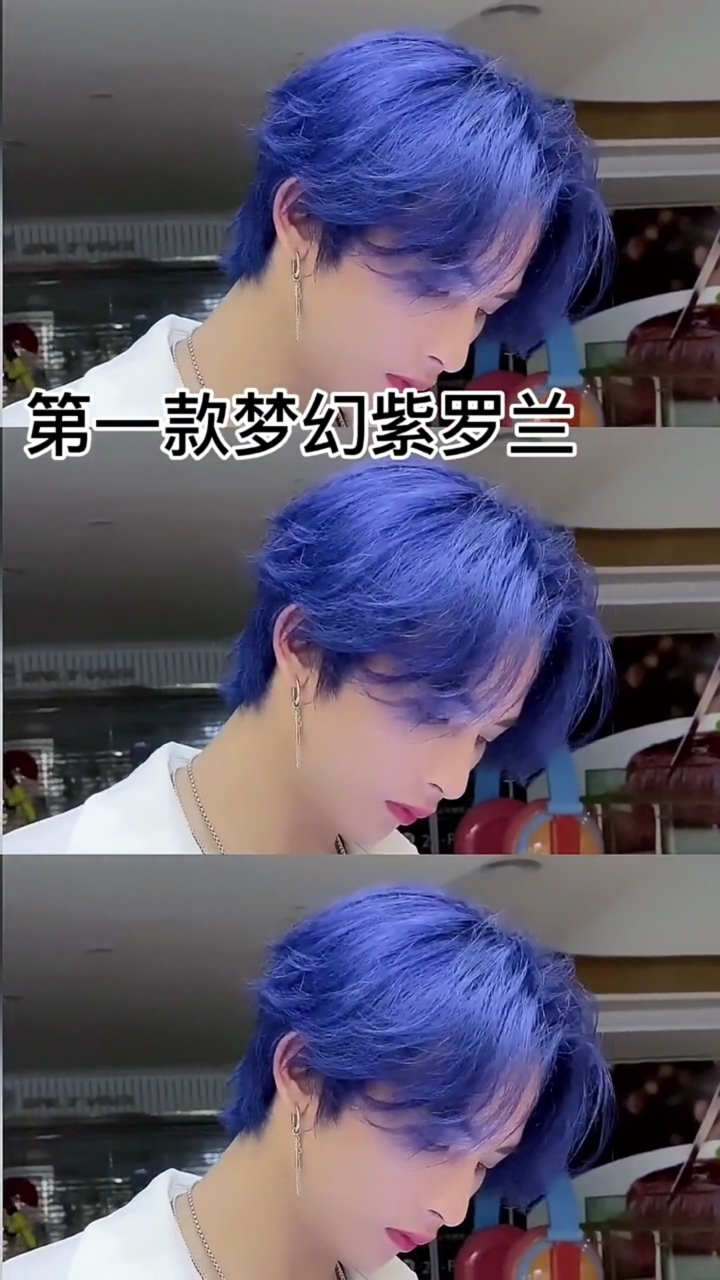 全网最拽最帅的发色～梦幻紫罗兰