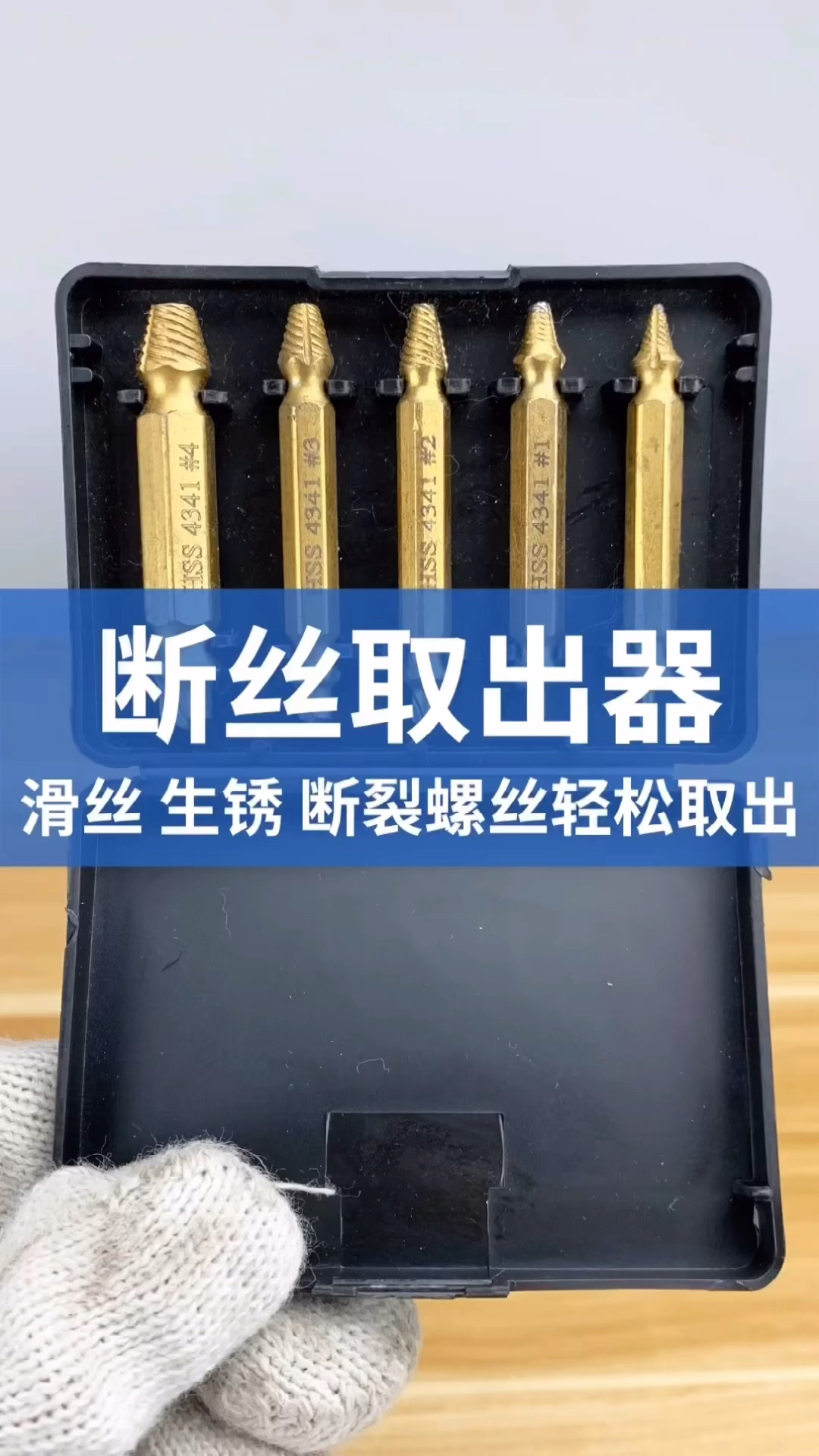 好物测评断头螺丝取出器螺丝断丝滑丝取出修复神器