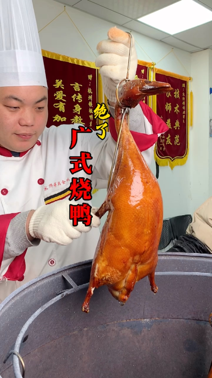 广东烧鸭#小时候在广东吃了一次烧鹅,一直忘不了那个味道,成年后找了