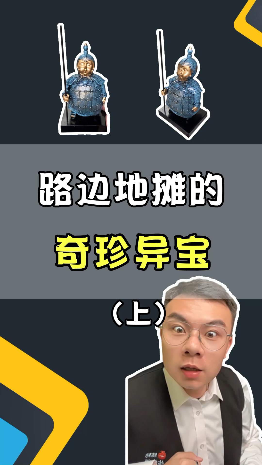 古玩路边摊,竟然真的捡到宝了!(上)