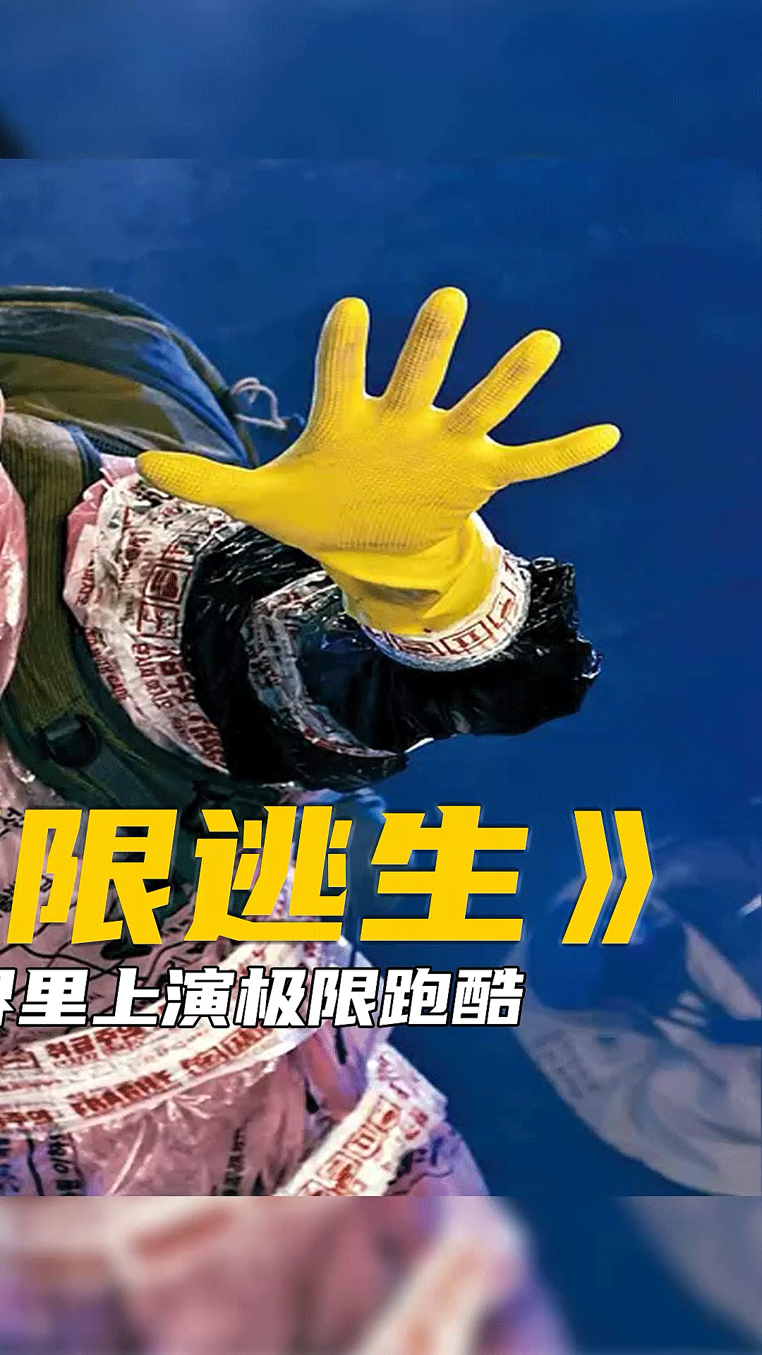 好看电影#韩国喜剧灾难片:极限逃生,欢乐的逃生～(三)