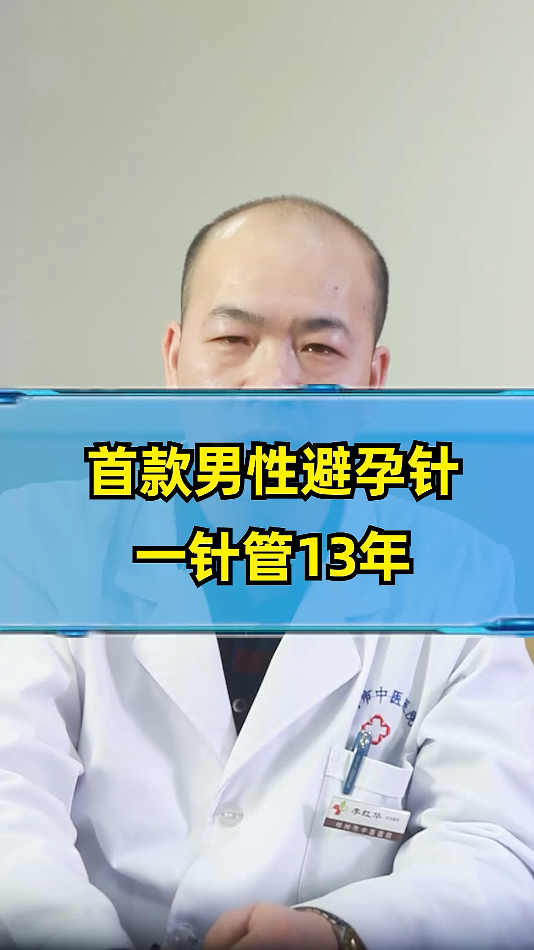 男性首款男性避孕针你可以了解一下