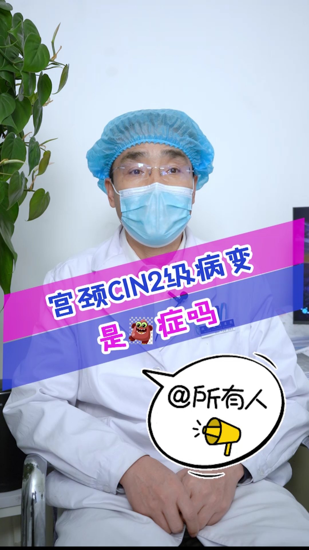 宫颈癌cin2级别病变是癌症吗