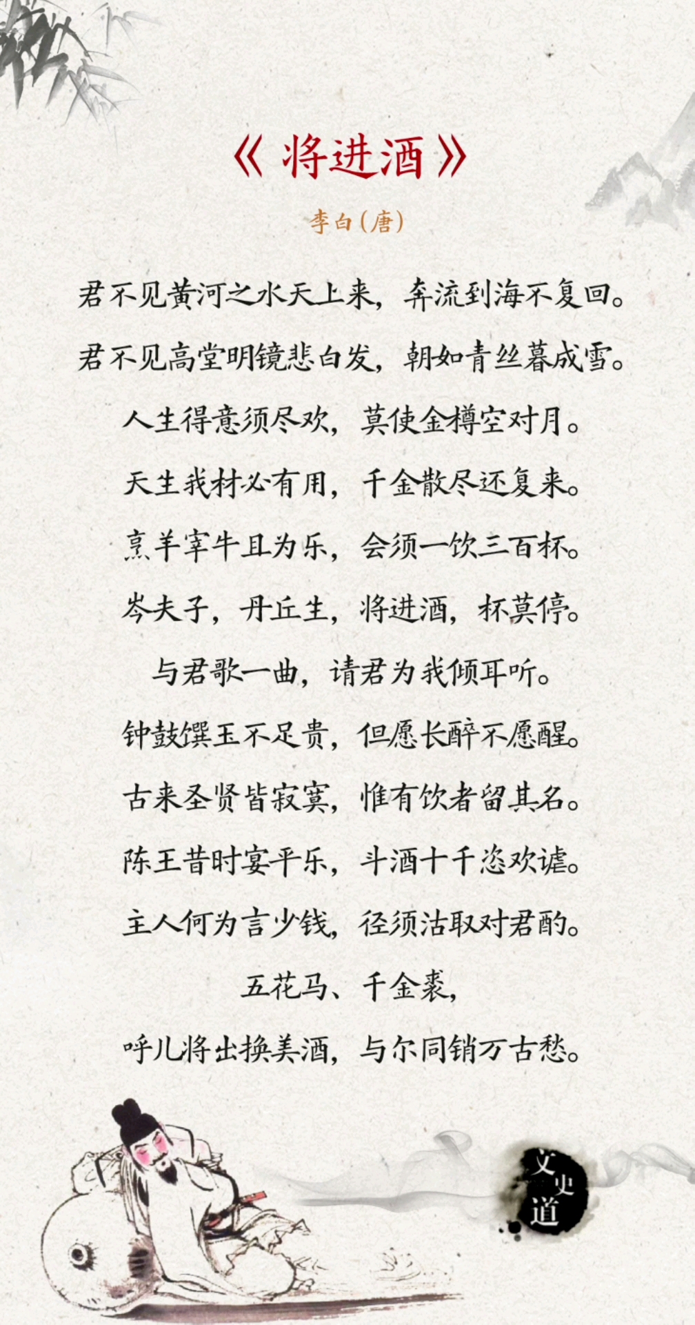 我爱古诗词将李白的将进酒这样读出来才能体会到它的磅礴大气