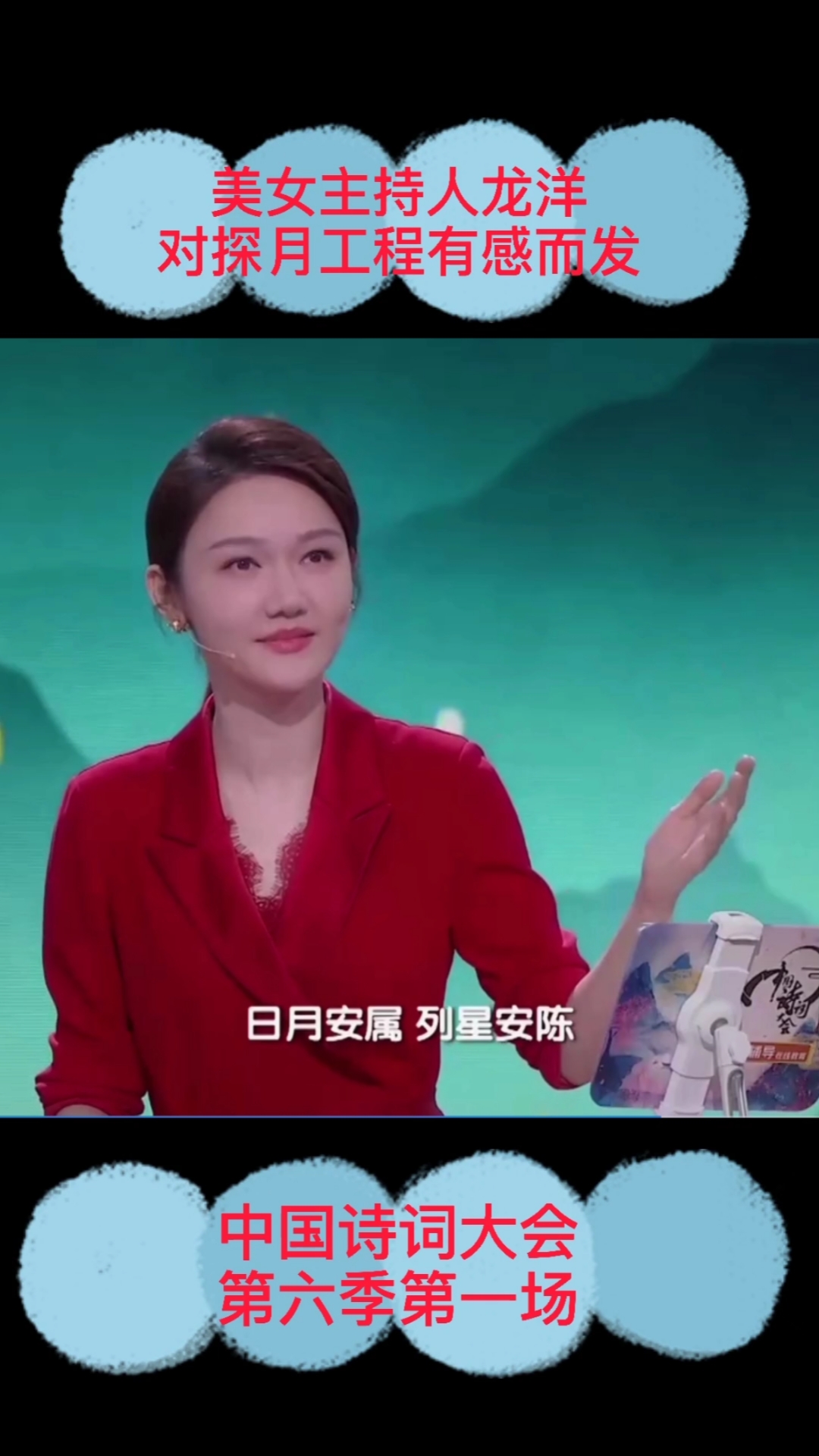 中国诗词大会第六季#龙洋有感而发