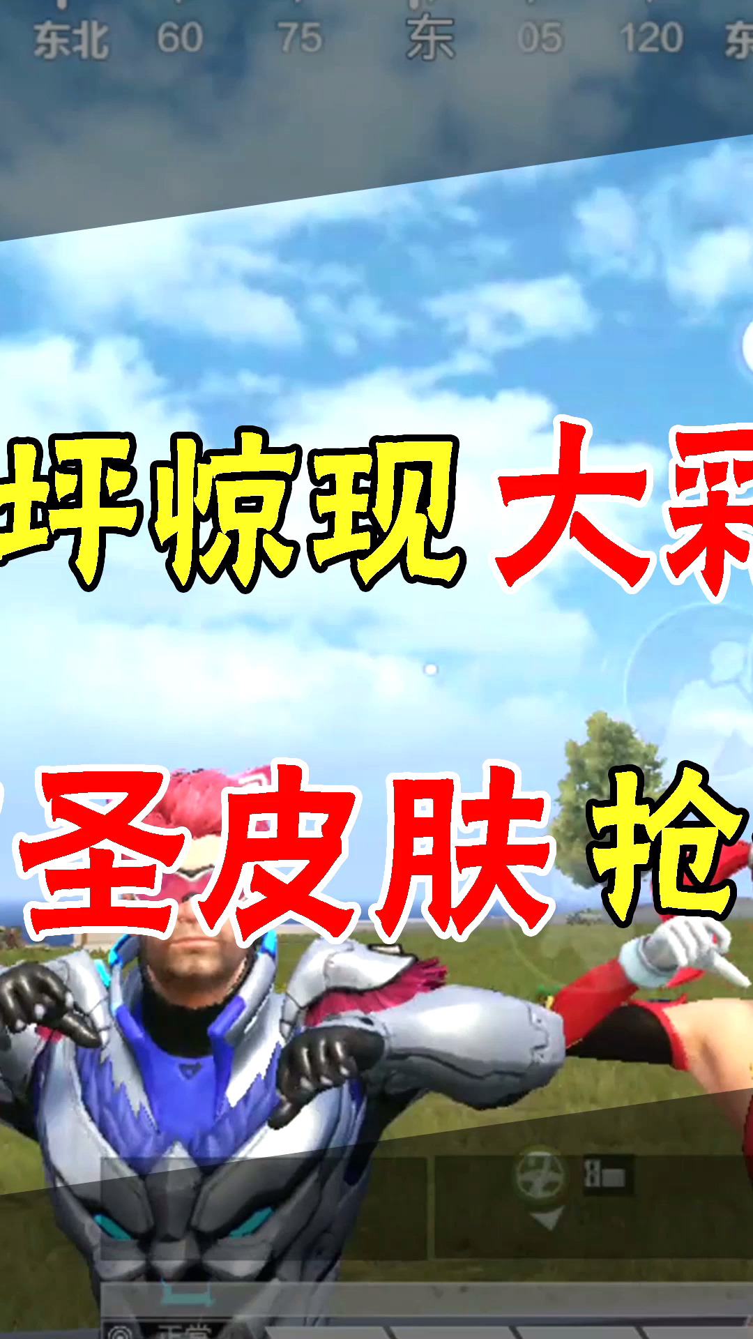 和平精英#海岛停机坪大彩蛋,四圣皮肤抢先体验(2)