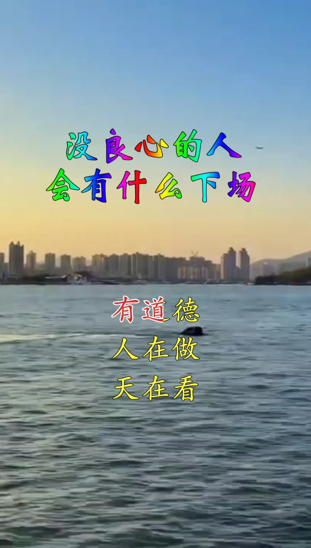 情感故事#没良心的人会有什么下场