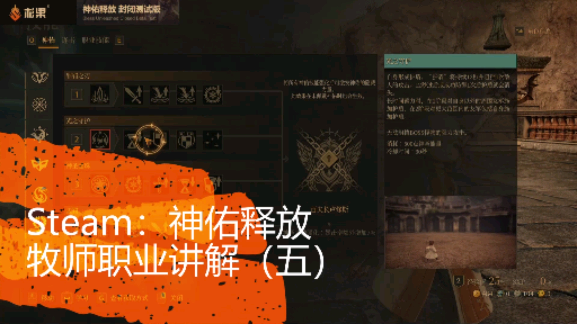 全民游戏季#steam:神佑释放牧师职业介绍(五)