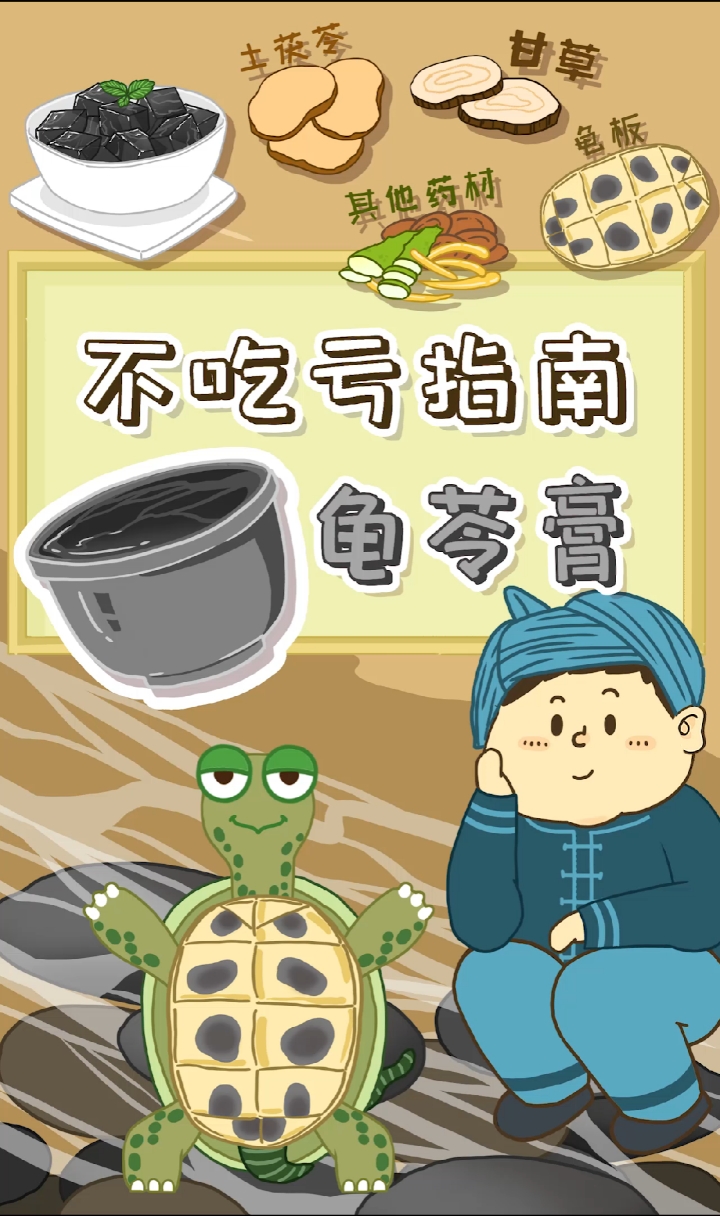 龟苓膏#万万没想到～龟苓膏里居然真的有龟!