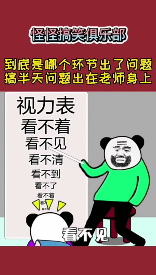 搞笑视频#到底是哪个环节出了问题,搞半天问题出在老师身上
