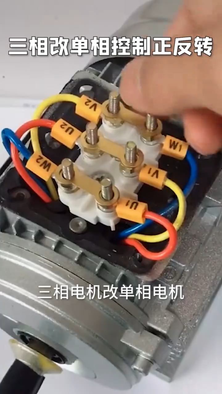 电机三相改单相控制正反转