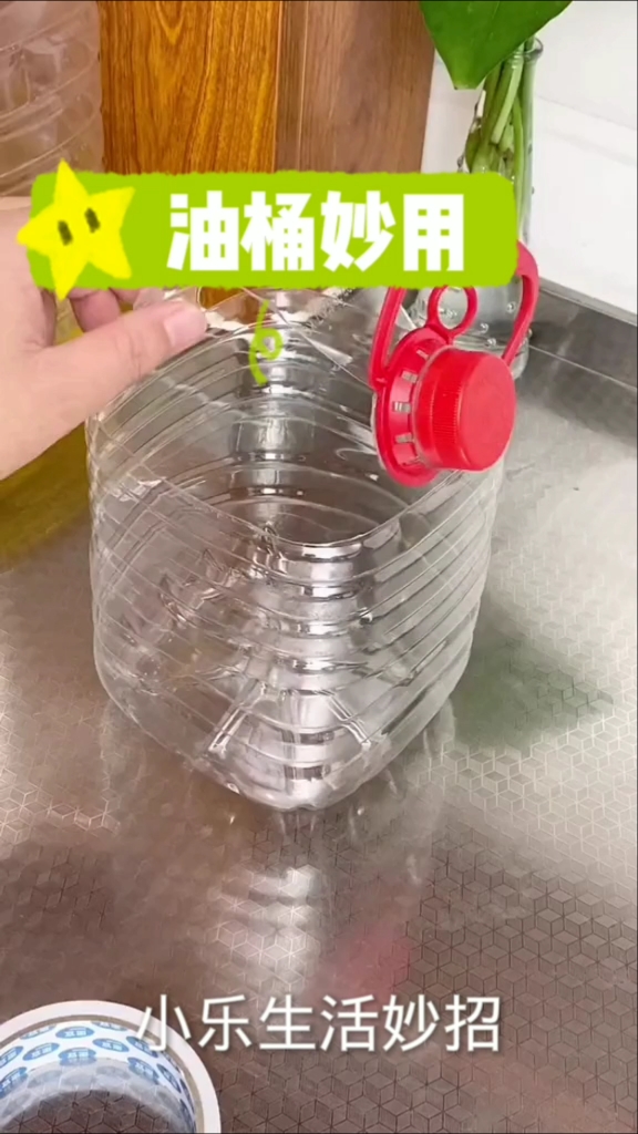 生活妙招#油桶大妙用,你知道?