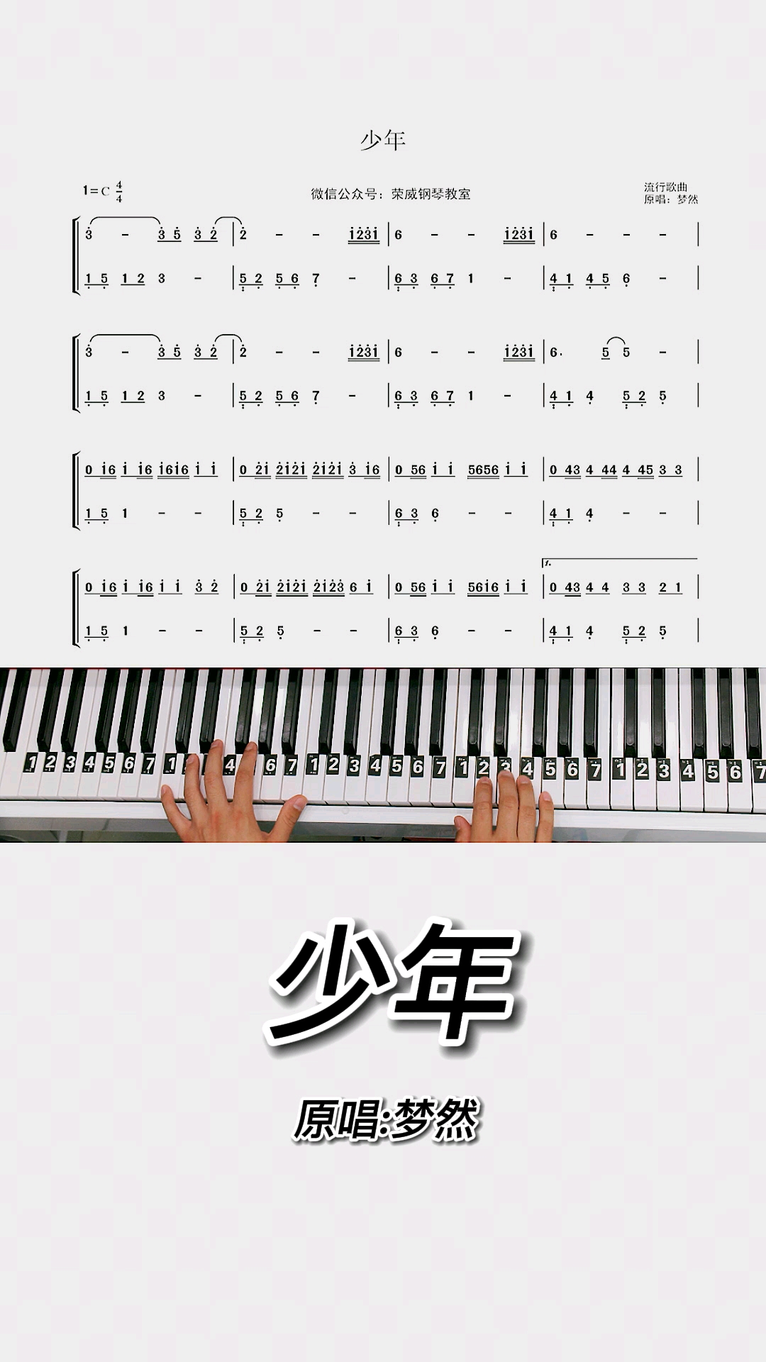 少年钢琴谱完整版简谱图片