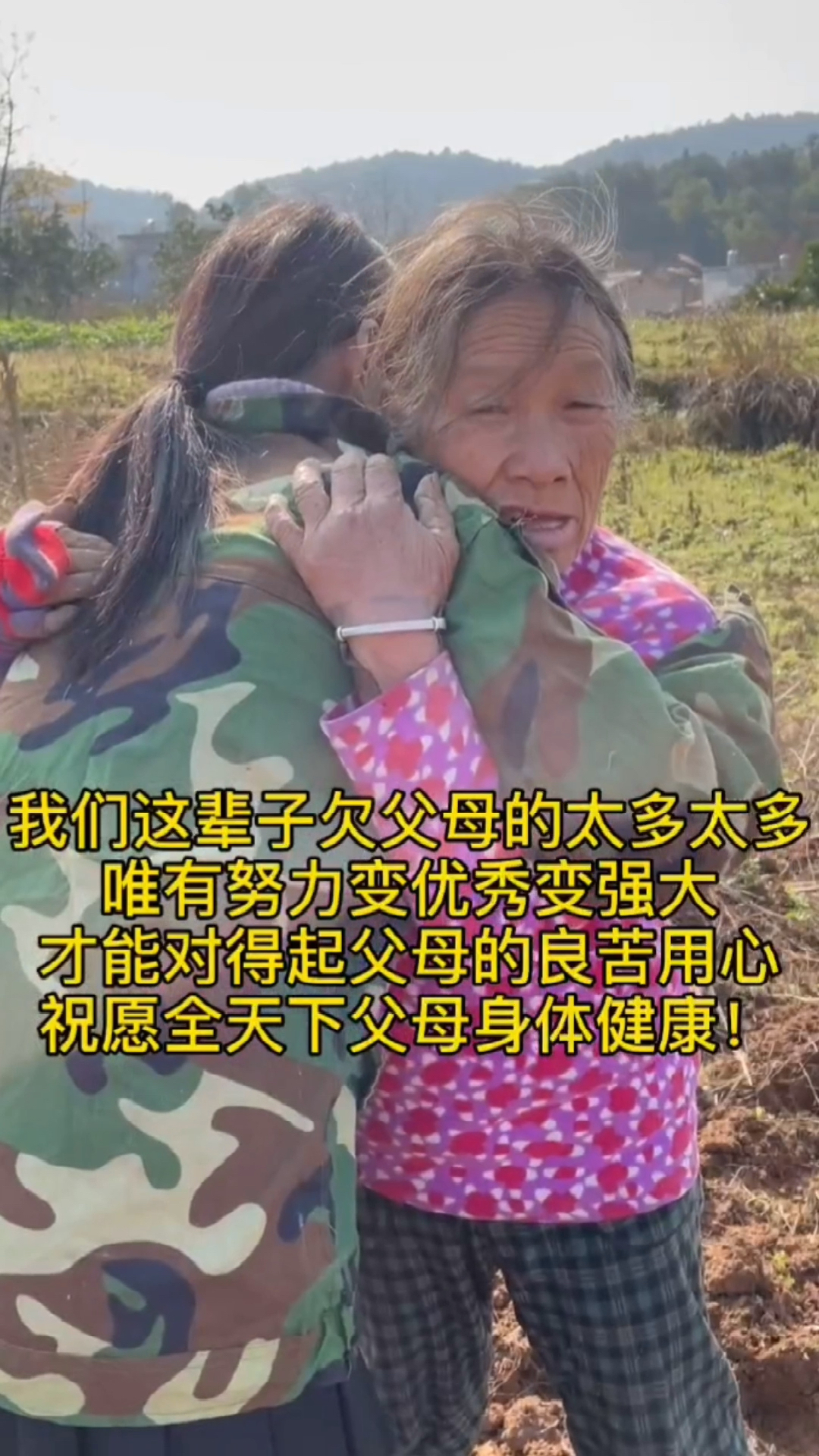可怜天下父母心,我这个女儿是最不称职的,亏欠父母太多了#母亲节快乐