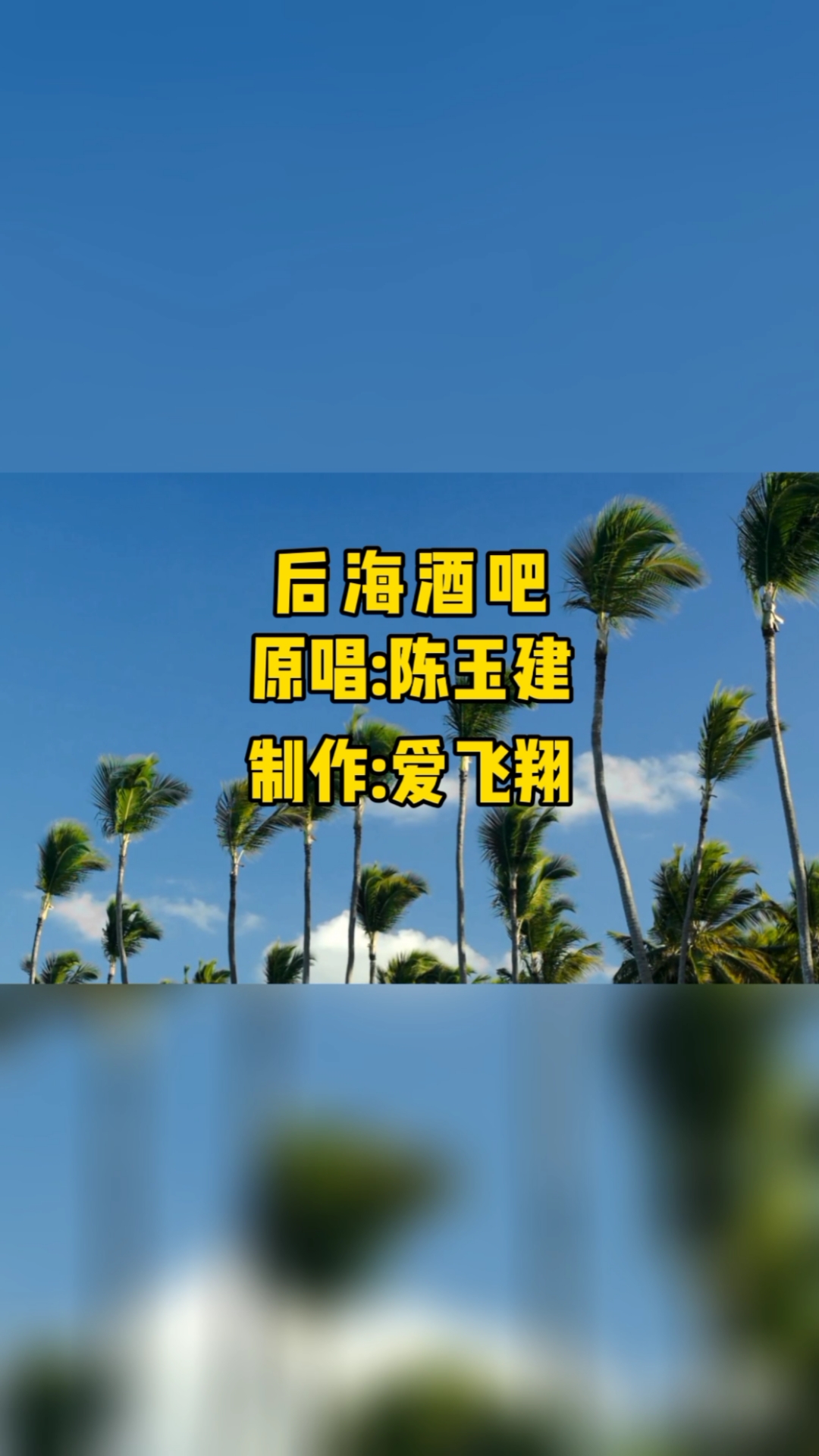 陈玉建一首《后海酒吧》经典怀旧老歌,好听极了