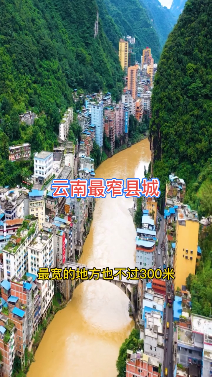 云南最小的县城图片